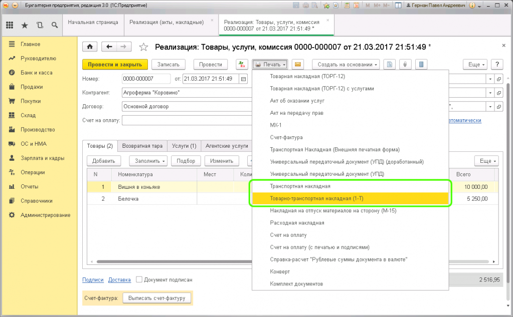 Акциз в 1с 8.3. Транспортная накладная в 1с 8.3 Бухгалтерия. ТТН из 1с 8.3. Товаротранспортные накладные в 1с. Товарно транспортная накладная в 1с.