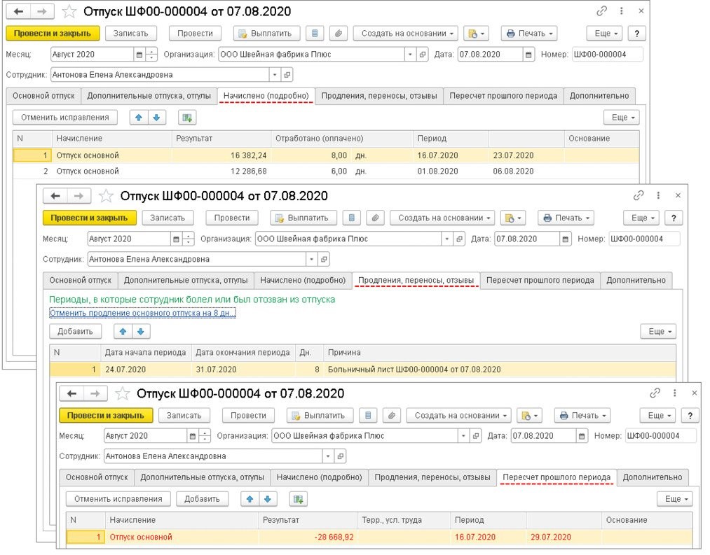 1с отпускной период. Как продлить отпуск по больничному. Запись в т2 о продлении отпуска в связи с больничным. Продление отпуска в связи с больничным в т-2. Больничный в период отпуска.