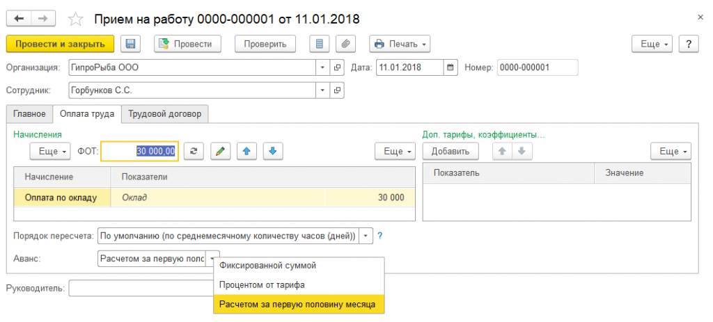 НДФЛ С аванса. Начисление аванса за первую половину месяца. Как правильно рассчитать аванс за первую половину месяца. Аванс за первую половину месяца в программе 1с.