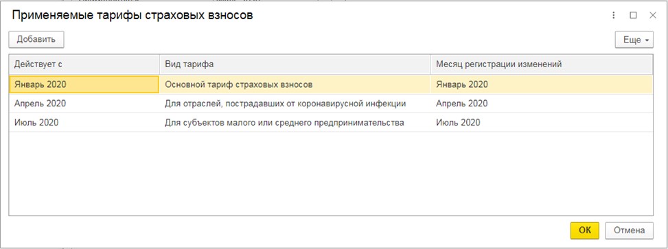 Тариф нс в 1с 8.3. Тариф нс в 1с 8.3