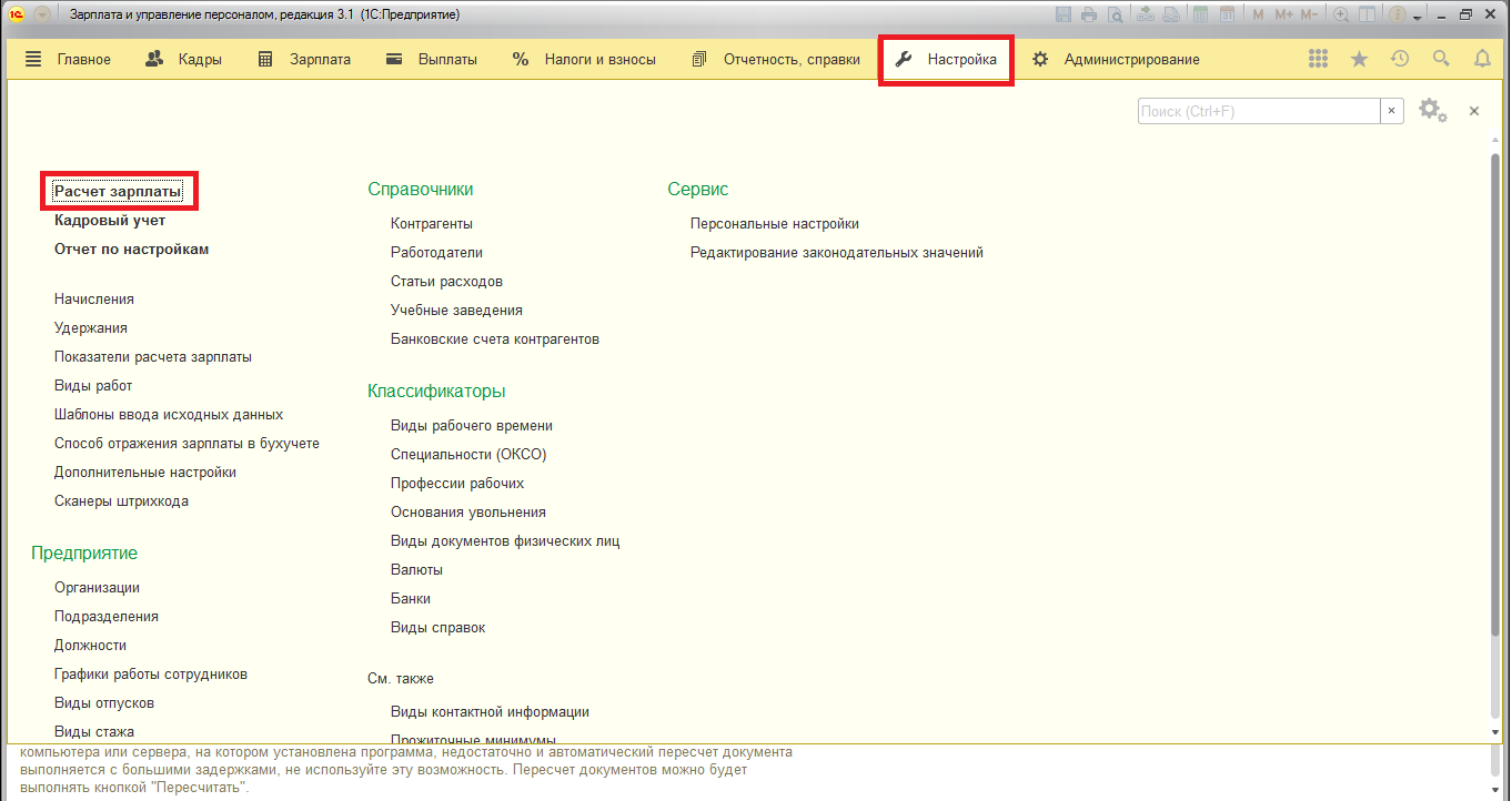 1с зарплата и управление персоналом 8.3. Реквизиты сотрудника в 1с 8.3. 1с ЗУП. Расчет зарплаты.